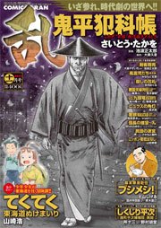 コミック乱 2015年11月号