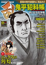 コミック乱 2016年3月号