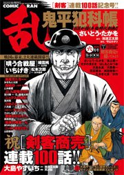 コミック乱 2016年6月号