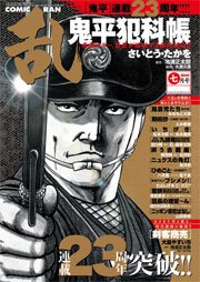 コミック乱 2016年7月号