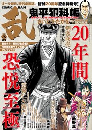 コミック乱 2019年8月号