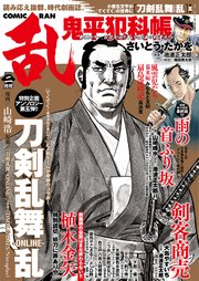 コミック乱 2020年2月号