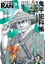 コミック乱 2023年09月号