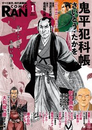 コミック乱 2025年01月号