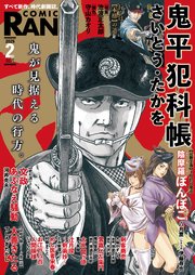 コミック乱 2025年02月号
