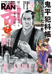 コミック乱 2025年03月号