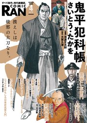 コミック乱 2025年04月号