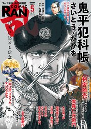 コミック乱 2025年05月号