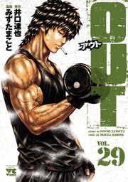 OUT 29巻