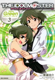 アイドルマスター Neue Green for ディアリースターズ 3巻