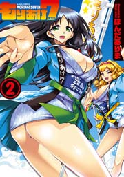 もりあげ7 2巻