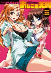おしごと天国 1巻