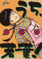 奈緒子 新たなる疾風 かぜ 1巻 無料試し読みなら漫画 マンガ 電子書籍のコミックシーモア