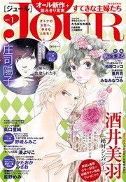 JOURすてきな主婦たち 2016年1月号