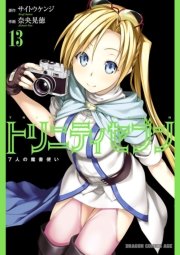 トリニティセブン 7人の魔書使い 14巻 無料試し読みなら漫画 マンガ 電子書籍のコミックシーモア