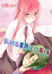 乱れる業界エロ事情