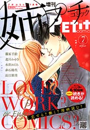 姉系Petit Comic 2015年7月号(2015年6月19日発売)