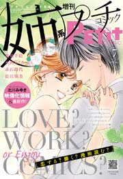 姉系Petit Comic 2016年7月号(2016年6月20日発売)