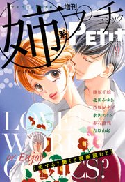 姉系Petit Comic 2017年9月号(2017年8月19日発売)