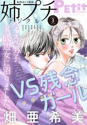 姉プチデジタル