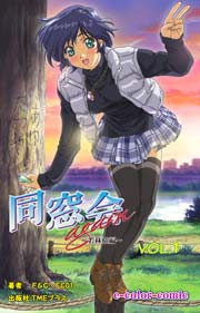 【カラーコミック】同窓会again ～若林鮎 編～VOL．1