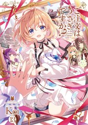 ご注文はうさぎですか？