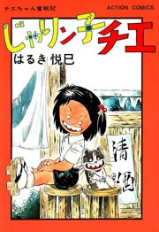 じゃりン子チエ 7巻