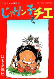 じゃりン子チエ 9巻