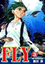 FLY（3）