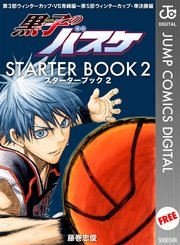 黒子のバスケ Extra Game 2巻 最新刊 無料試し読みなら漫画 マンガ 電子書籍のコミックシーモア