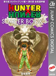 Hunter Hunter モノクロ版 34巻 無料試し読みなら漫画 マンガ 電子書籍のコミックシーモア