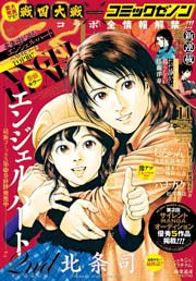 月刊コミックゼノン 2014年11月号