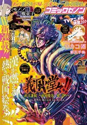 月刊コミックゼノン 2015年5月号