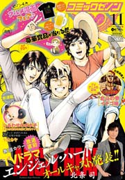 月刊コミックゼノン2015年11月号