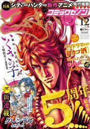 月刊コミックゼノン2015年12月号