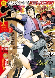 月刊コミックゼノン2016年1月号