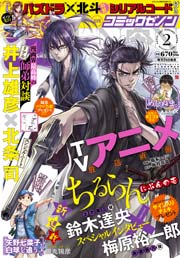 月刊コミックゼノン2017年2月号