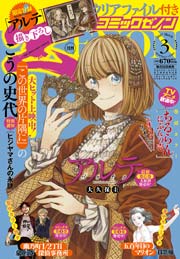 月刊コミックゼノン2017年3月号