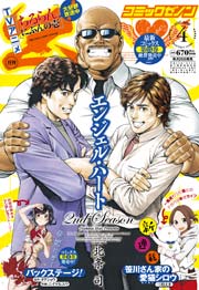 月刊コミックゼノン2017年4月号