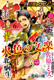 月刊コミックゼノン2017年6月号