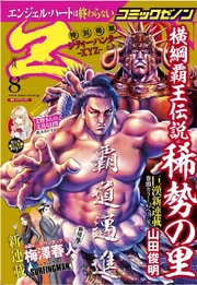 月刊コミックゼノン2017年8月号