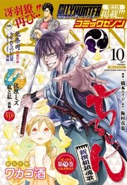 月刊コミックゼノン2017年10月号