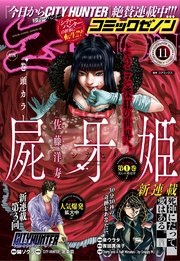 月刊コミックゼノン2017年11月号