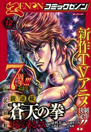 月刊コミックゼノン2017年12月号