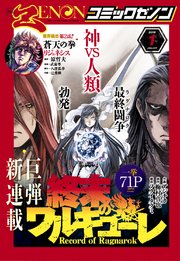 月刊コミックゼノン2018年1月号