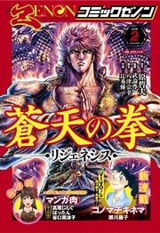 月刊コミックゼノン2018年2月号