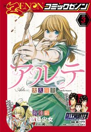 月刊コミックゼノン2018年3月号