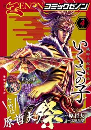 月刊コミックゼノン2018年4月号