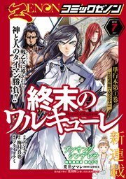 月刊コミックゼノン2018年7月号