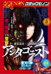 月刊コミックゼノン2018年8月号